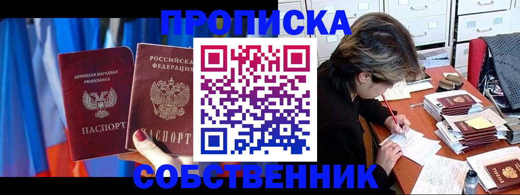 временная регистрация собственник в Пролетарске